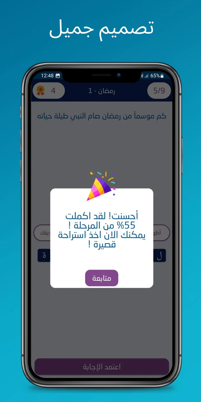 أسئلة دينية: اختبر معلوماتك screenshot