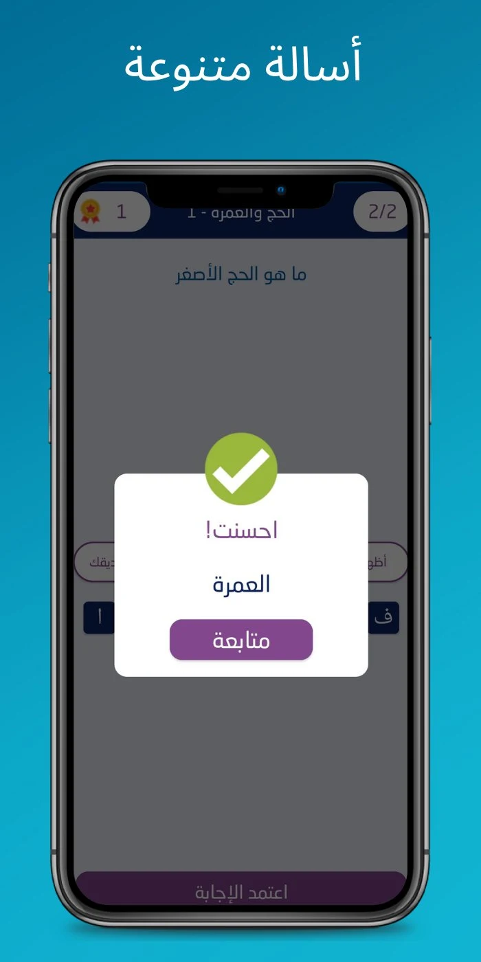 أسئلة دينية: اختبر معلوماتك screenshot