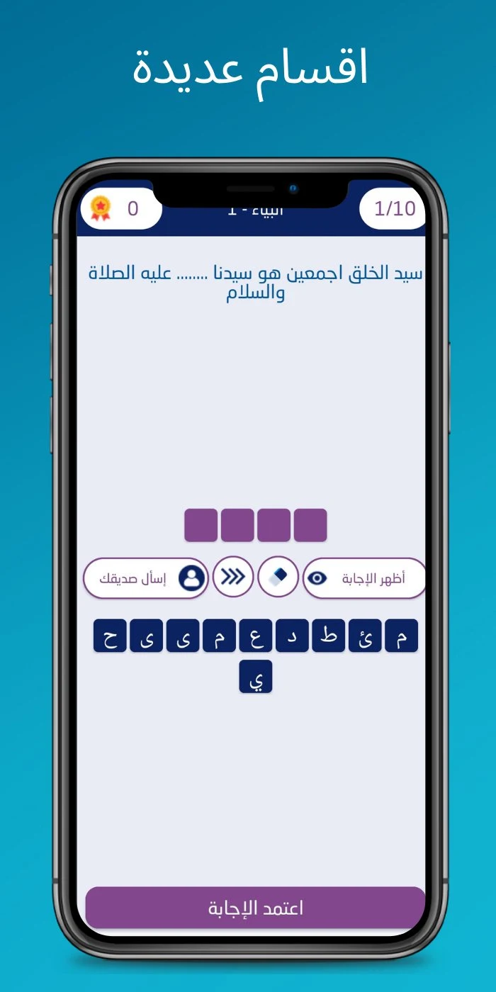 أسئلة دينية: اختبر معلوماتك screenshot