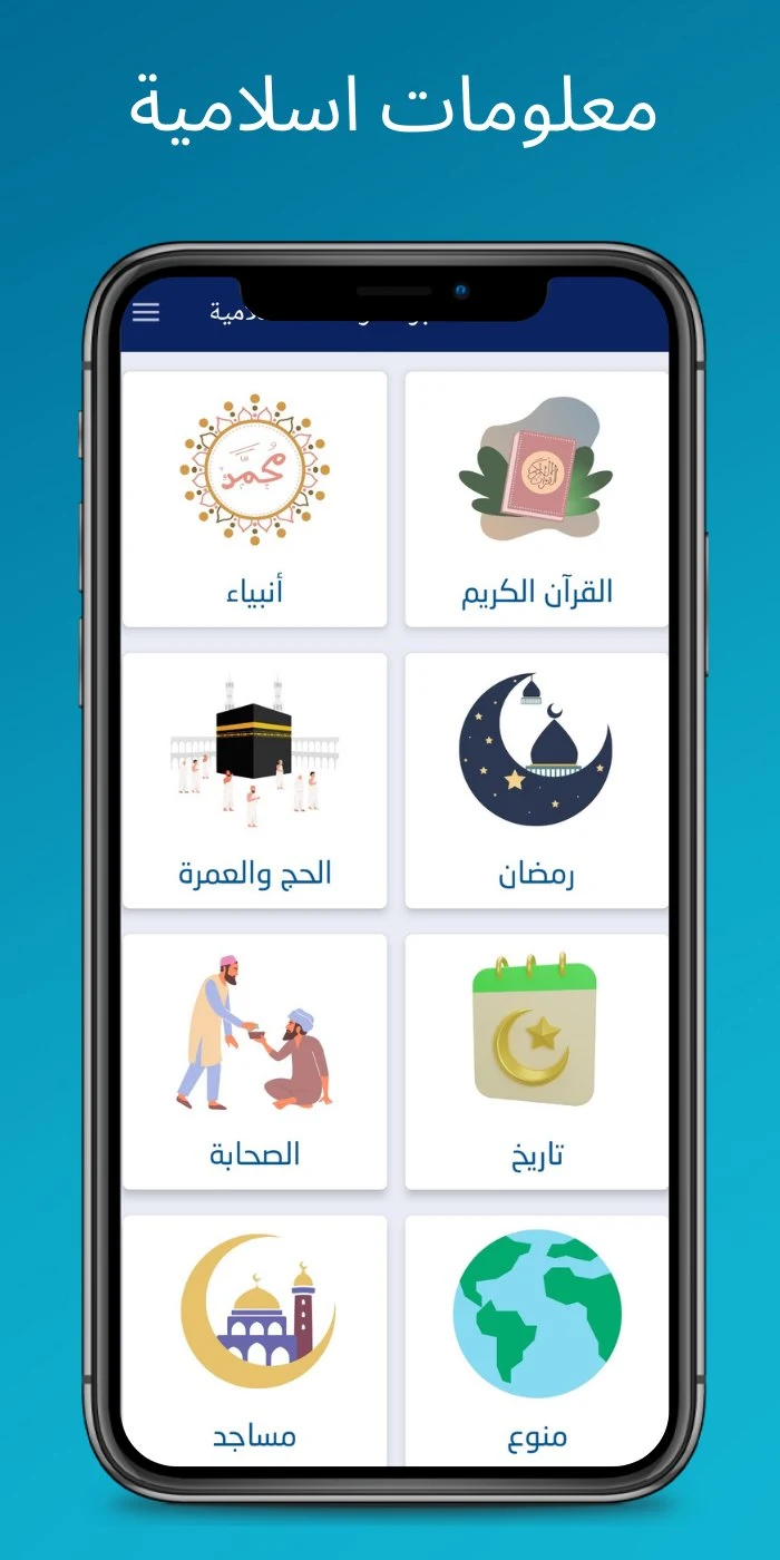 أسئلة دينية: اختبر معلوماتك screenshot